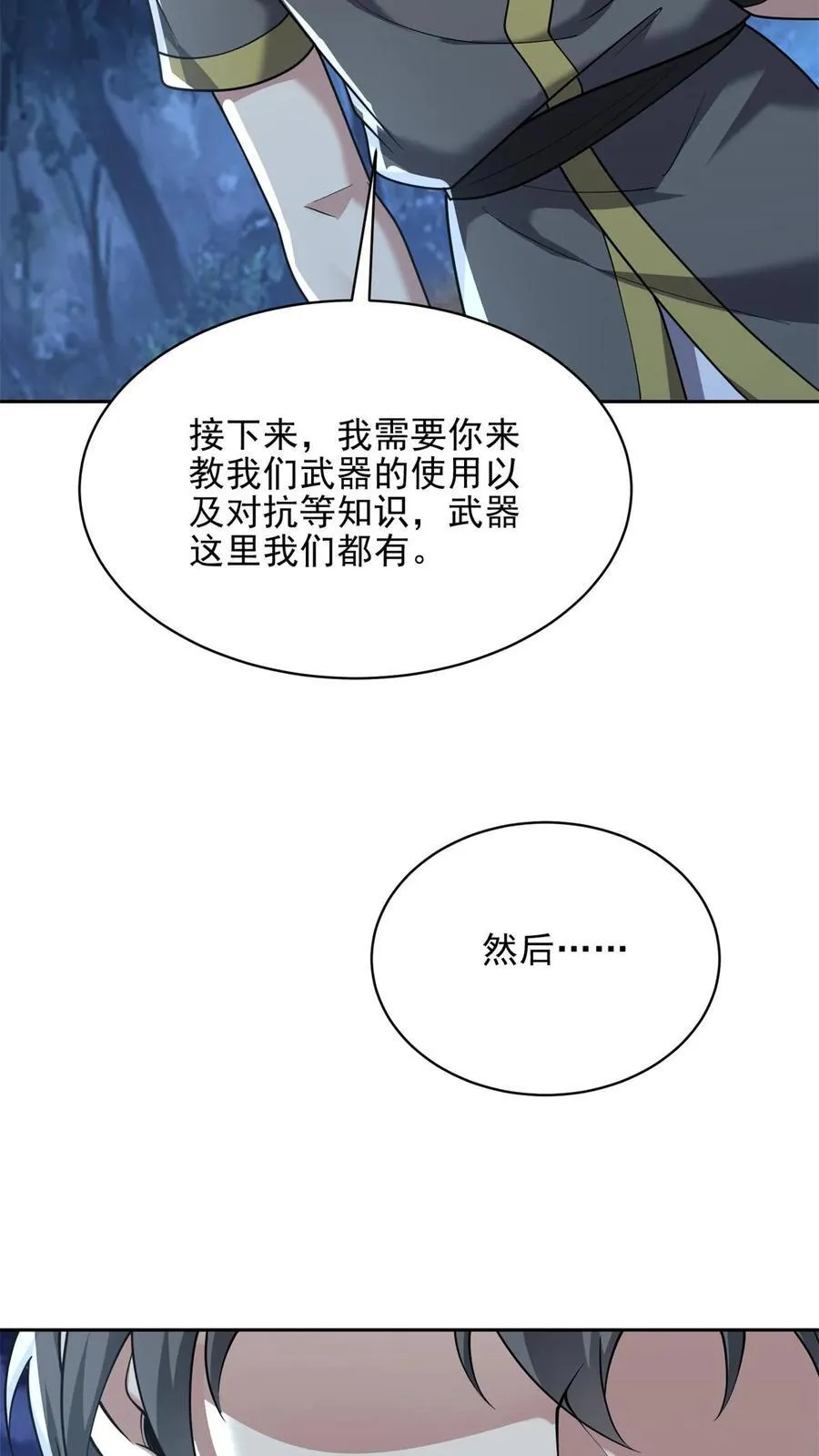 第74话 与组织合作 第69页