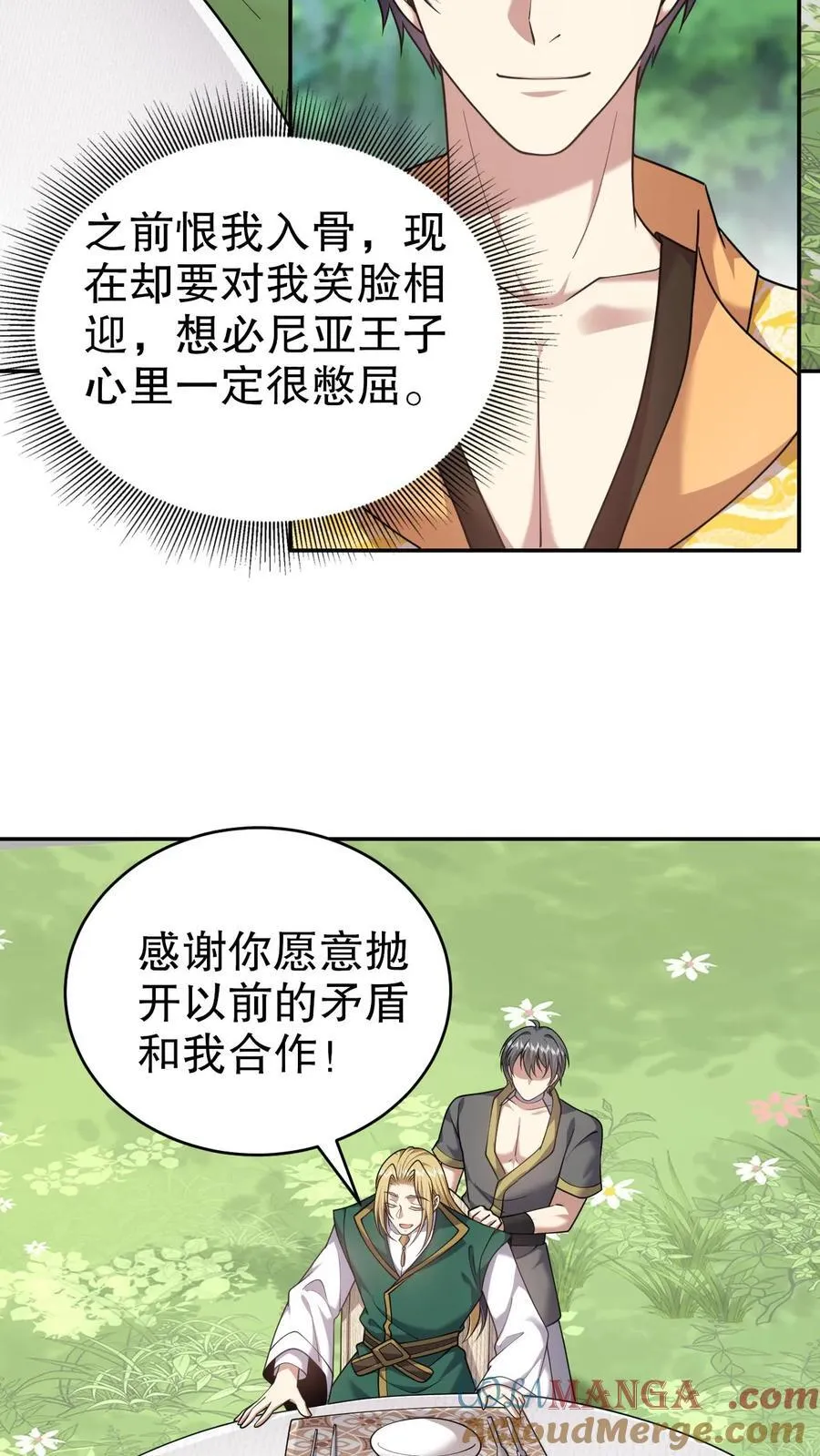 第75话 继承人试炼 第4页