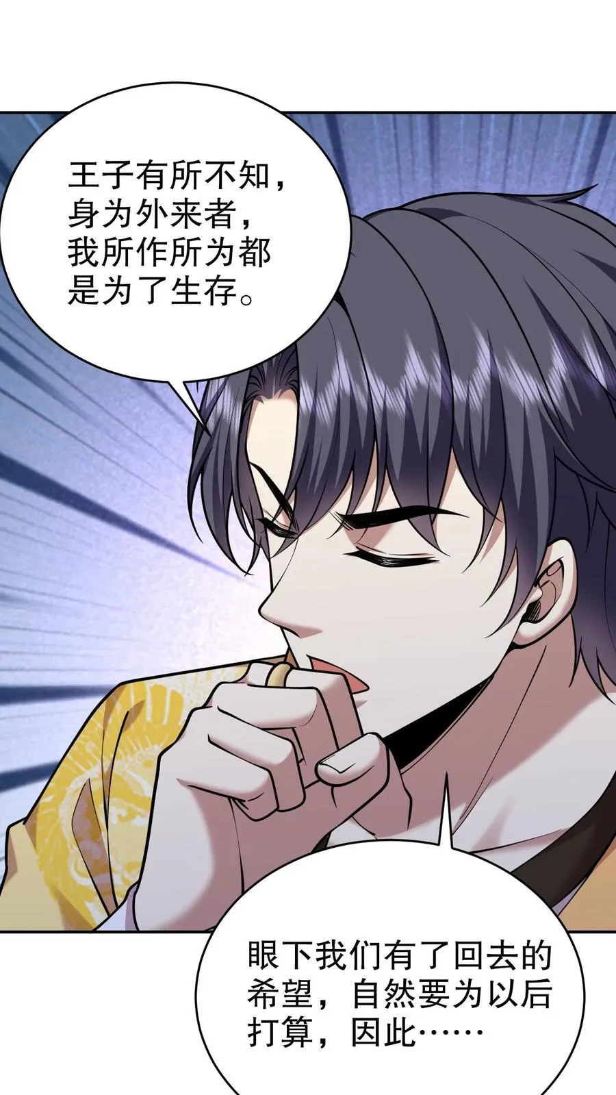 第75话 继承人试炼 第8页