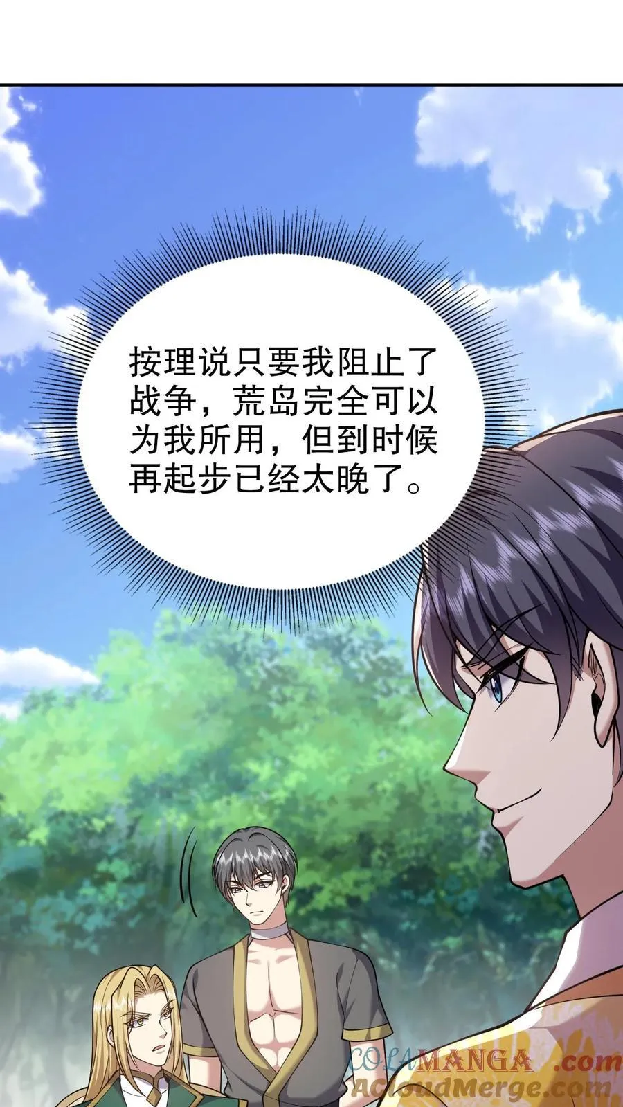 第75话 继承人试炼 第10页
