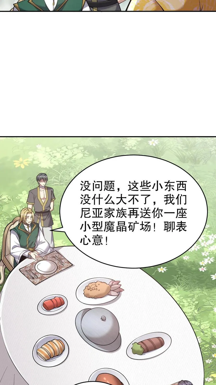 第75话 继承人试炼 第11页