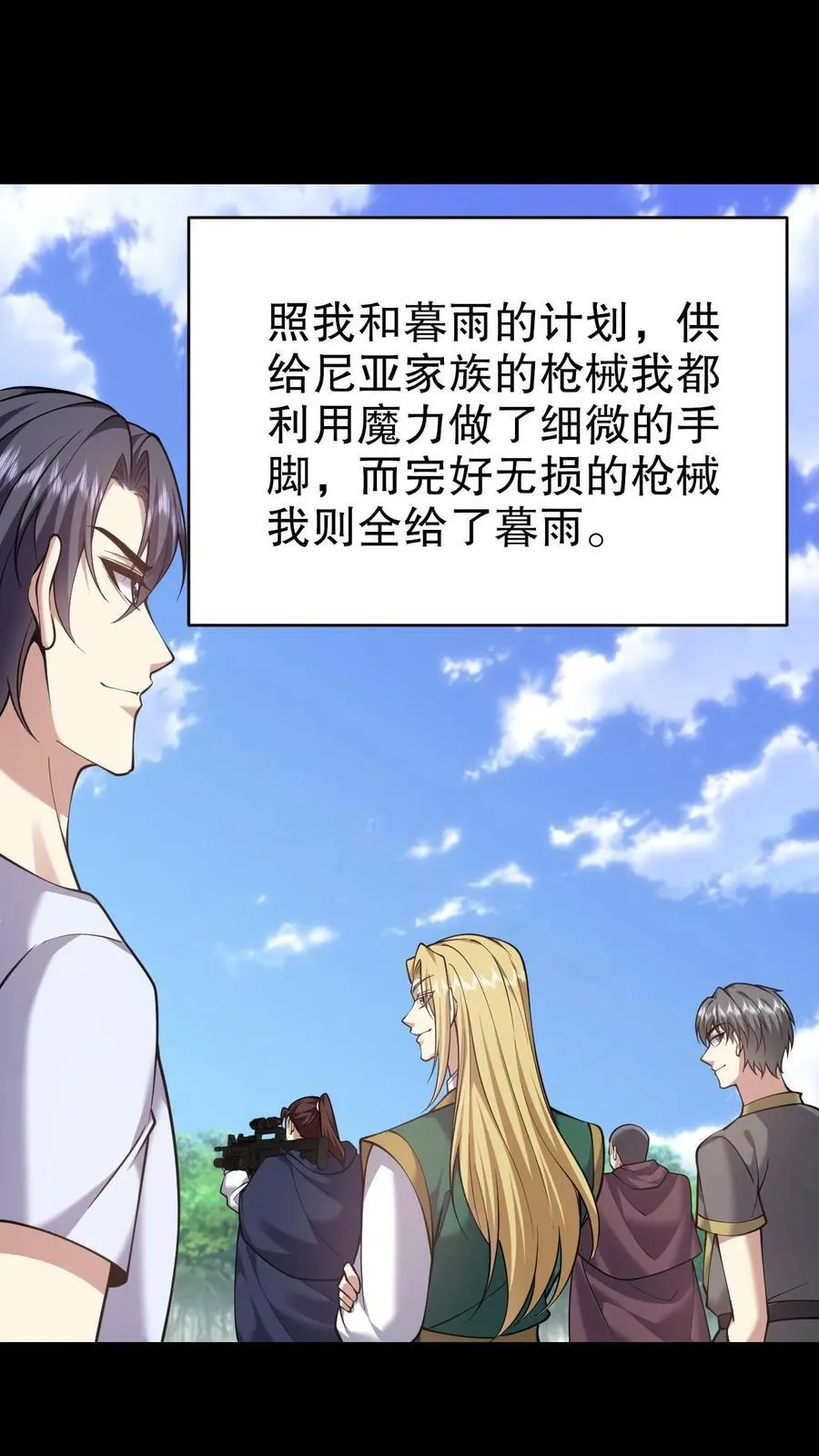 第75话 继承人试炼 第15页