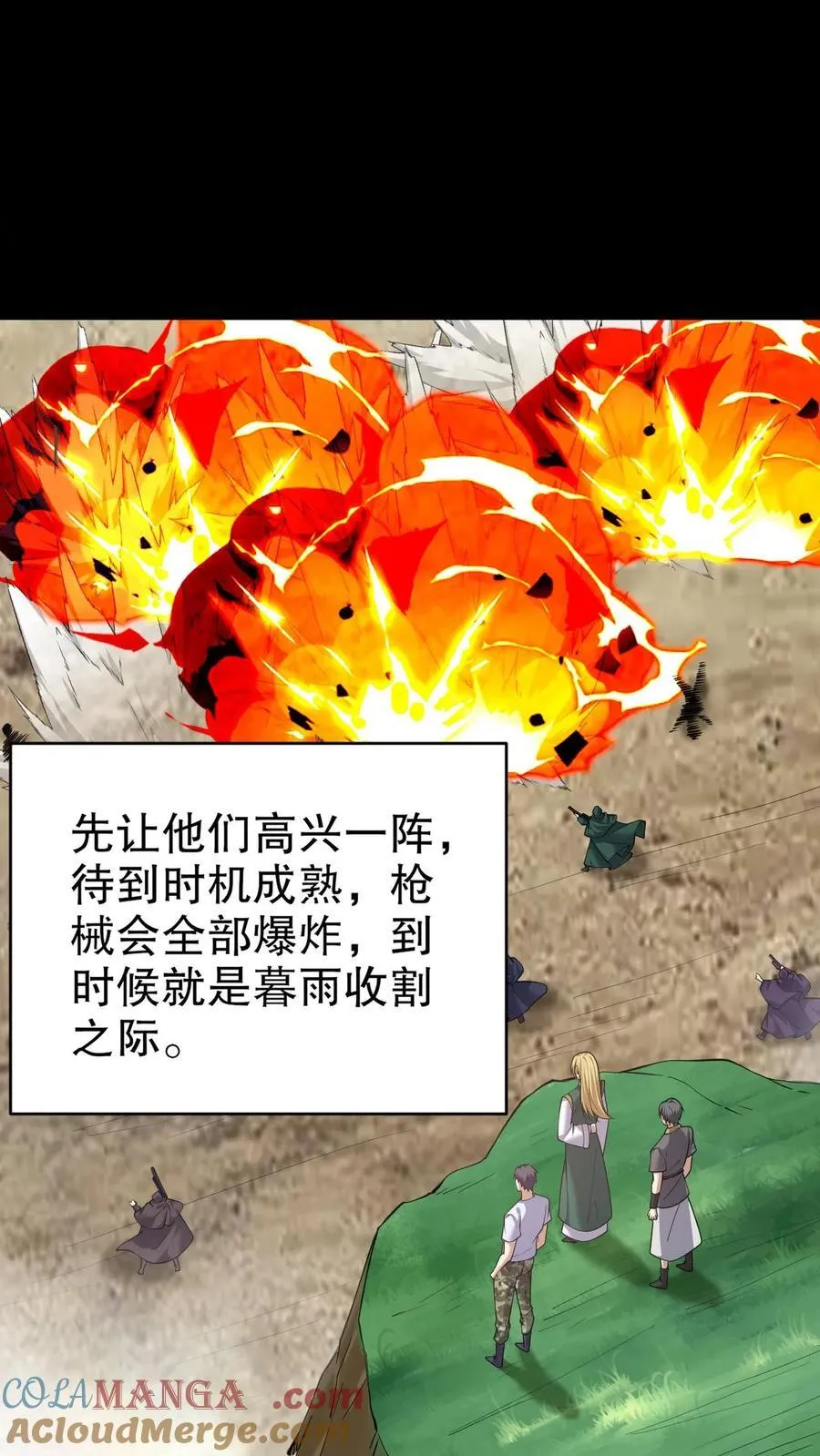 第75话 继承人试炼 第16页