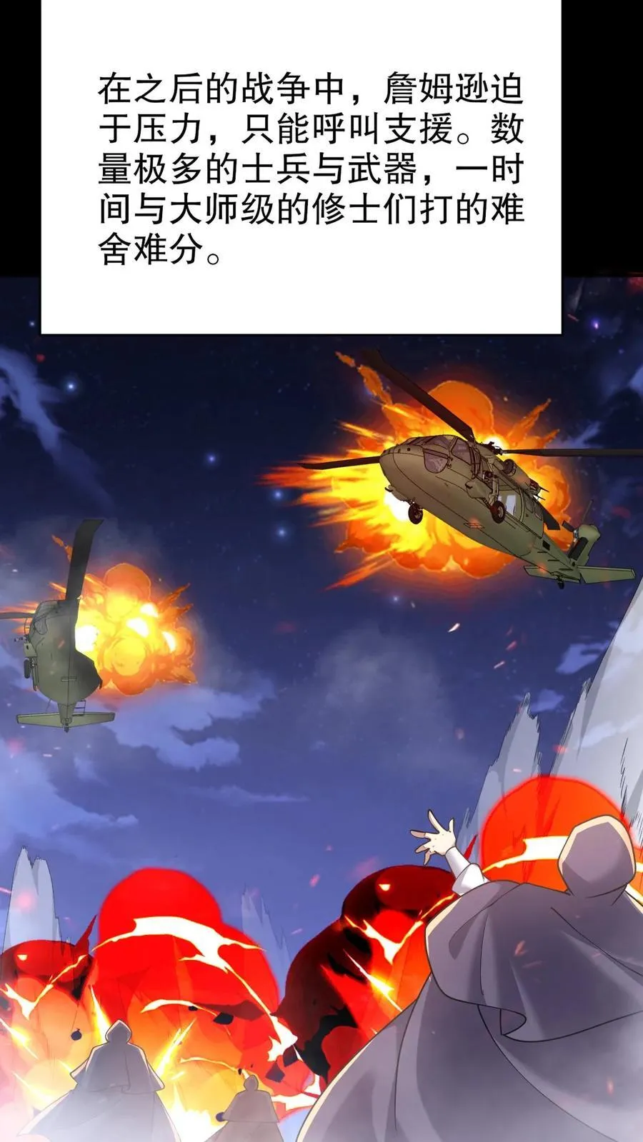 第75话 继承人试炼 第18页