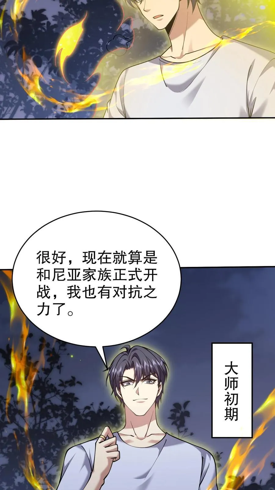 第75话 继承人试炼 第26页