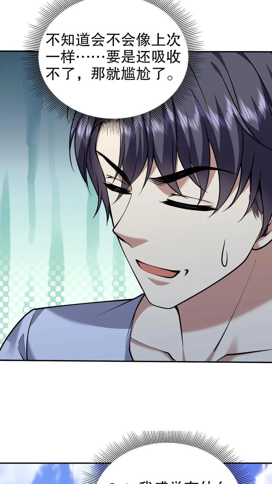 第75话 继承人试炼 第30页