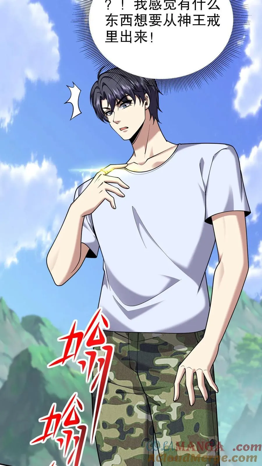 第75话 继承人试炼 第31页