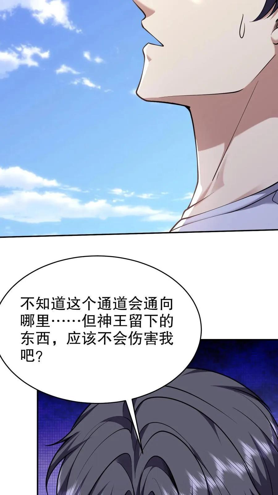第75话 继承人试炼 第36页
