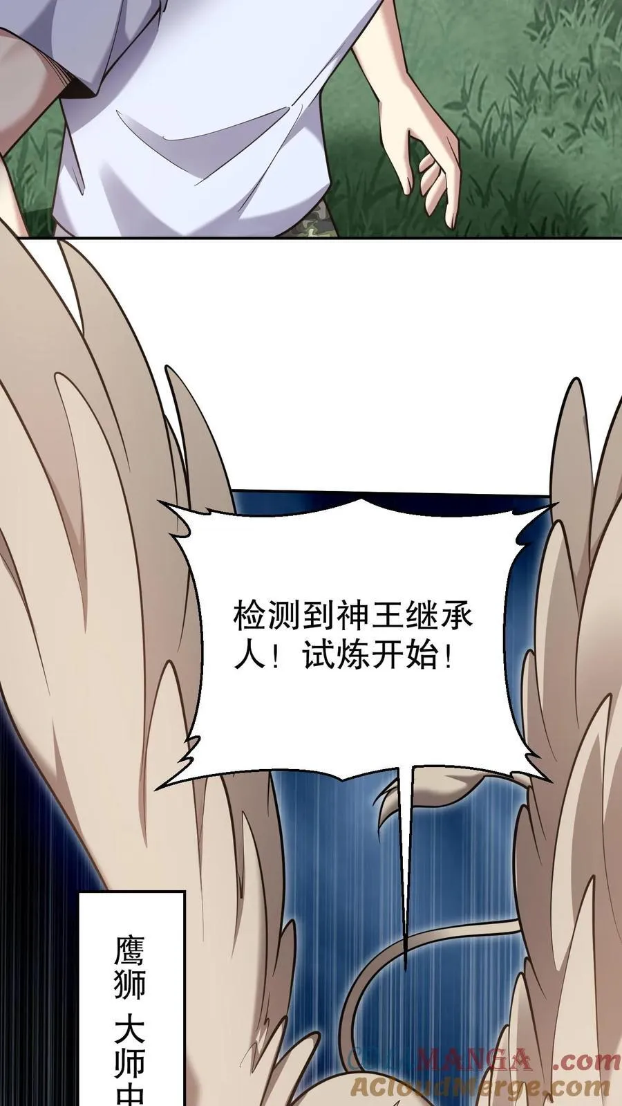 第75话 继承人试炼 第43页