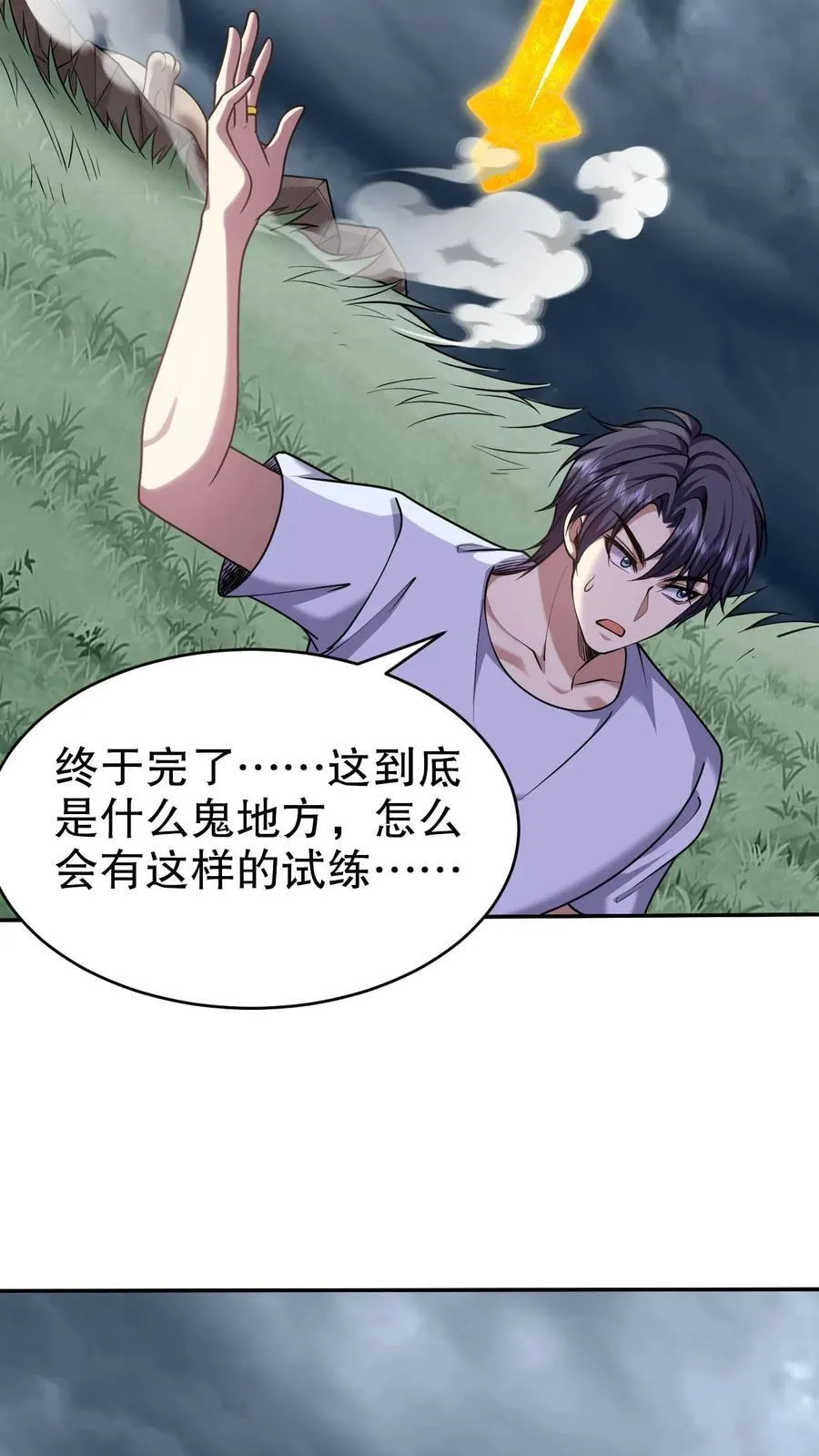 第75话 继承人试炼 第63页