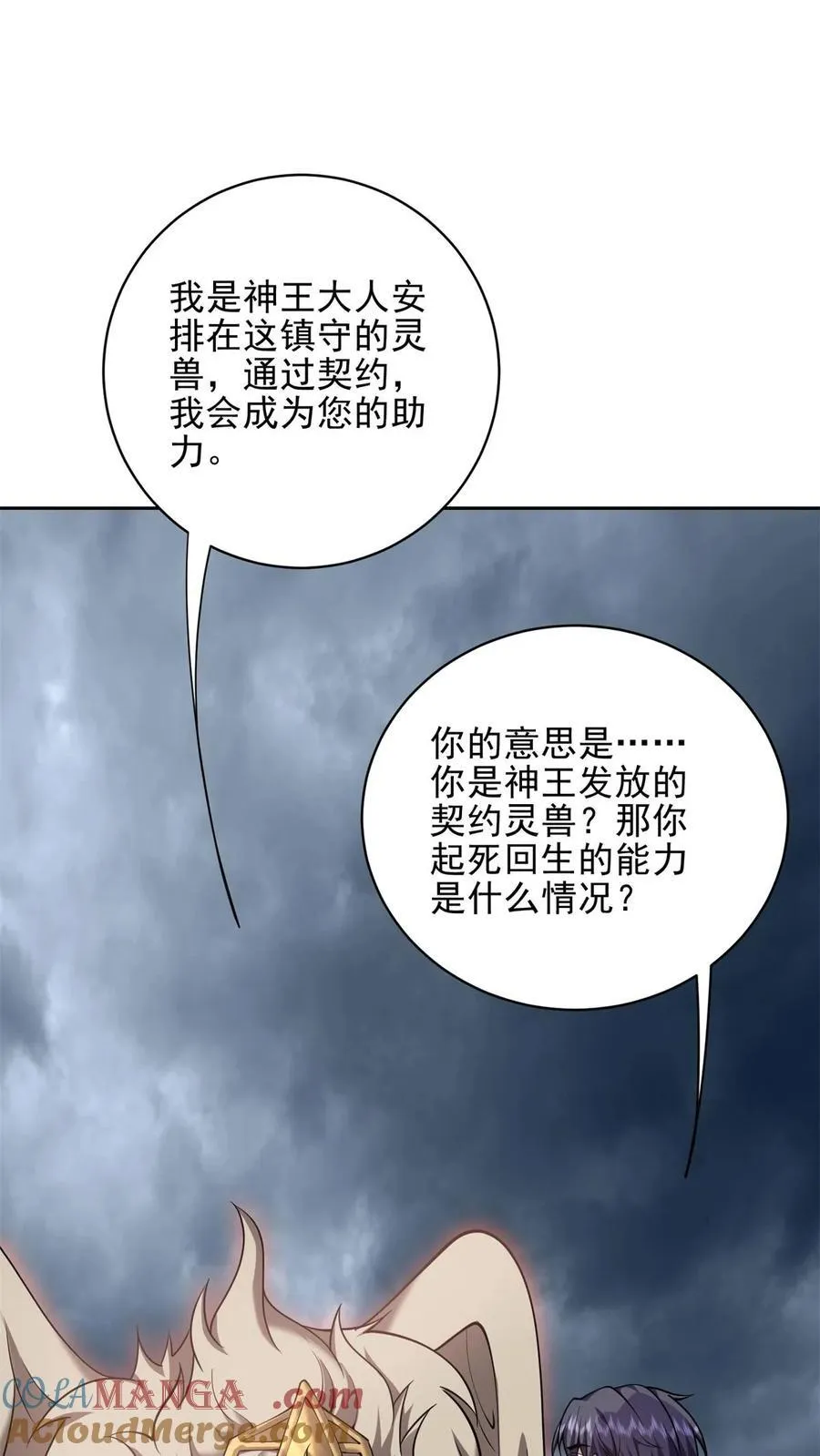 第76话 不为人知的真相 第13页