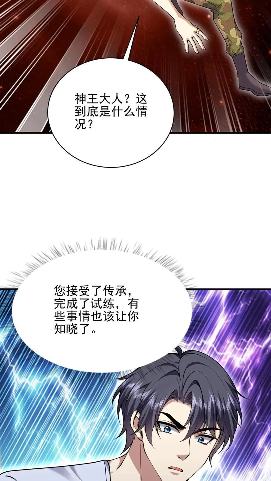 第76话 不为人知的真相 第39页
