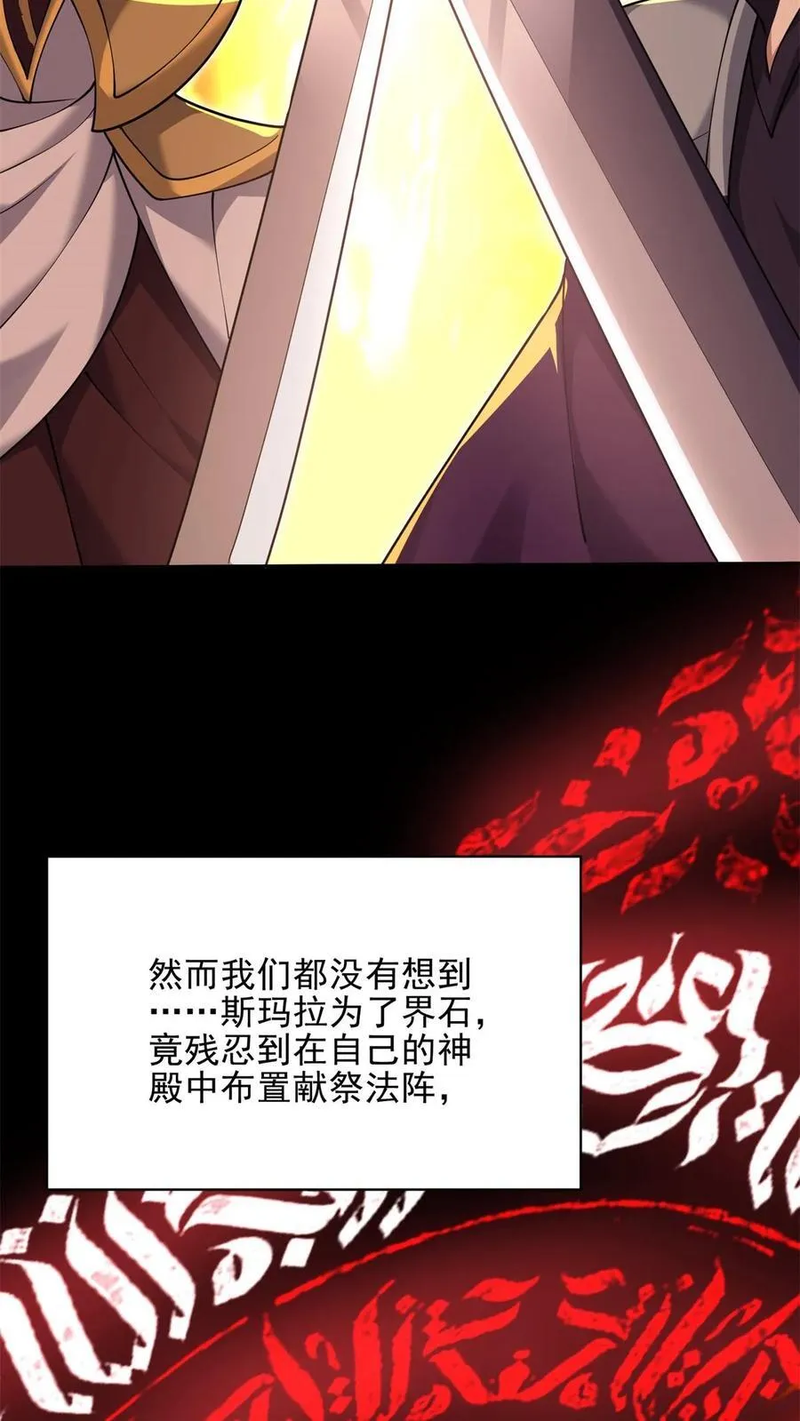 第76话 不为人知的真相 第51页