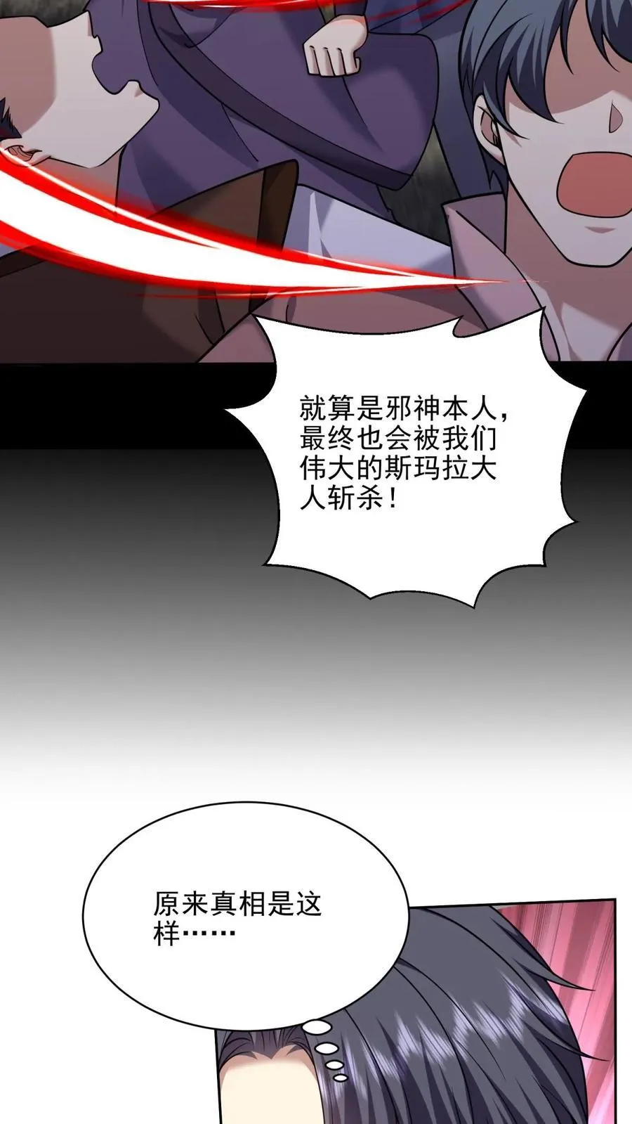 第76话 不为人知的真相 第60页