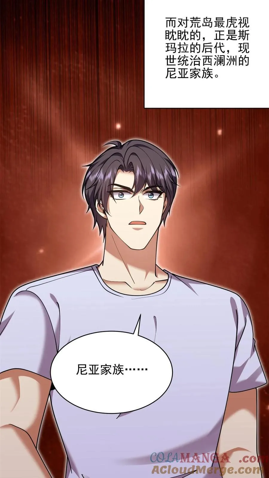 第76话 不为人知的真相 第70页