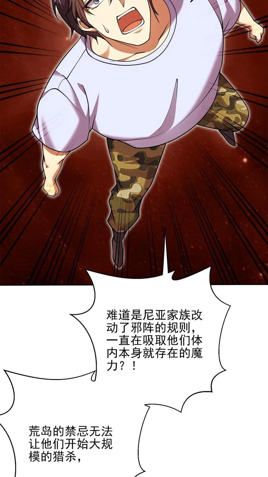 第76话 不为人知的真相 第72页