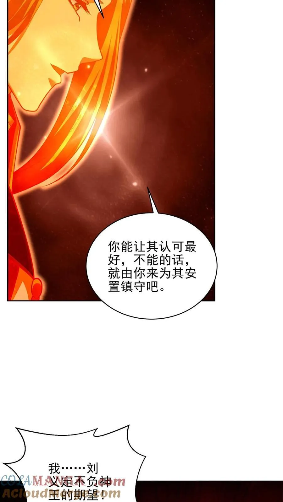 第76话 不为人知的真相 第76页
