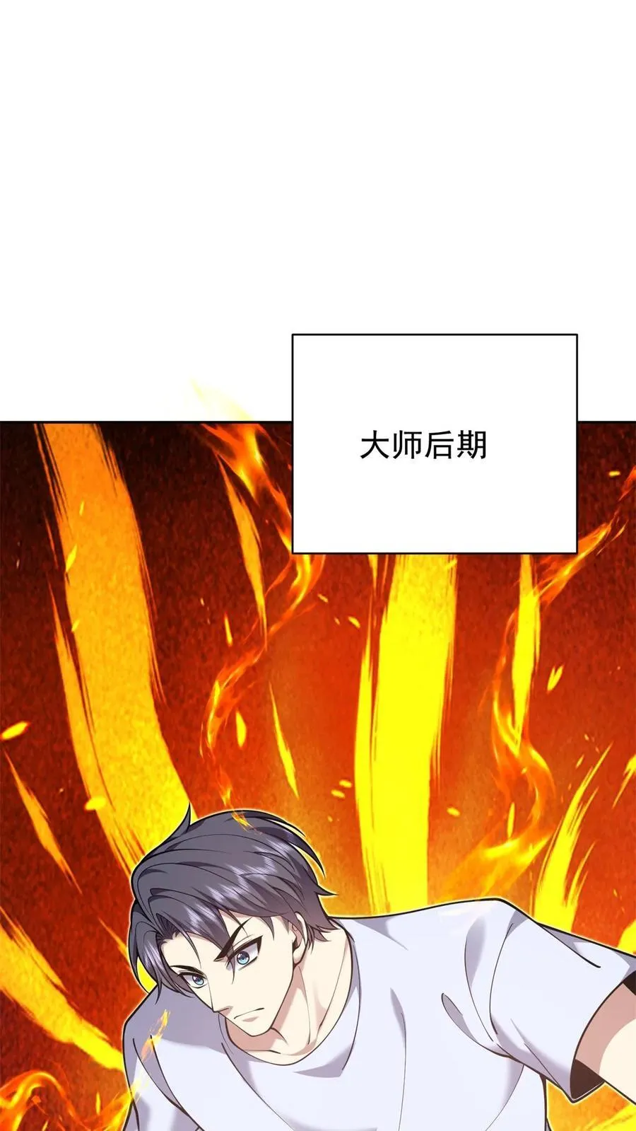 第77话 麻烦事来了 第6页