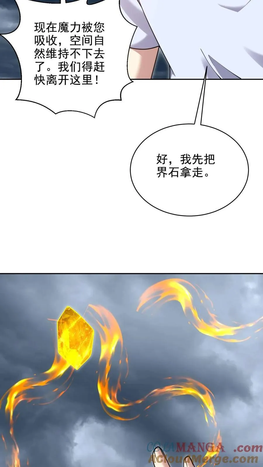 第77话 麻烦事来了 第10页