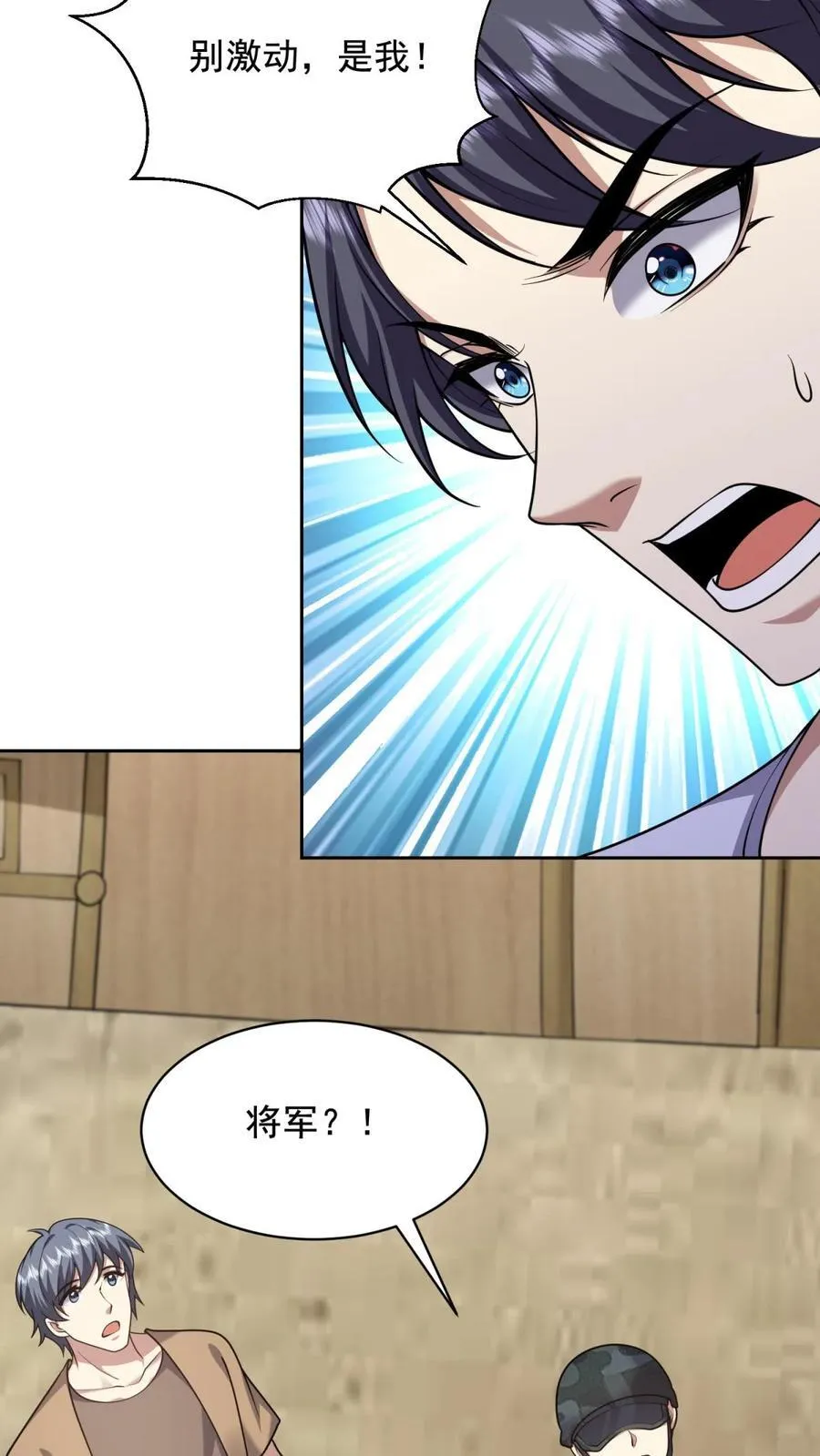 第77话 麻烦事来了 第17页
