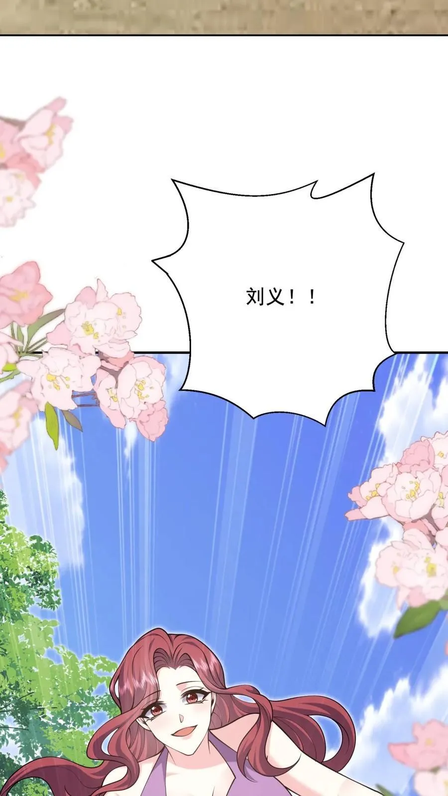 第77话 麻烦事来了 第20页