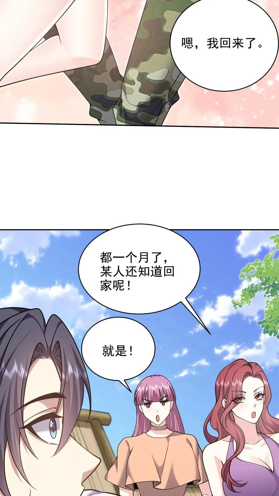 第77话 麻烦事来了 第24页