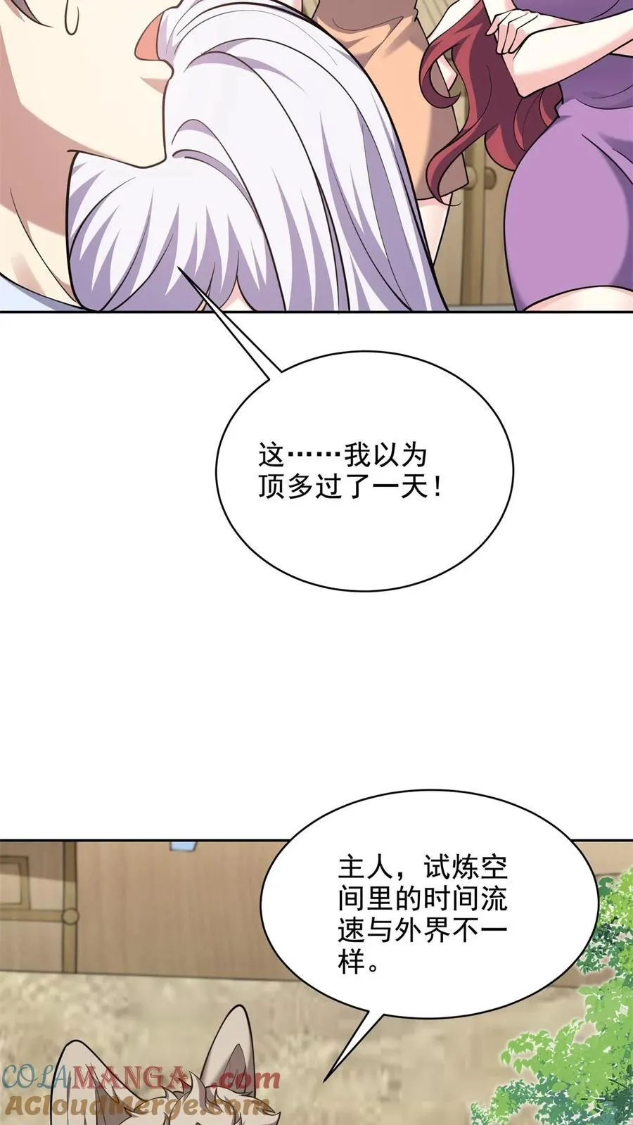 第77话 麻烦事来了 第25页