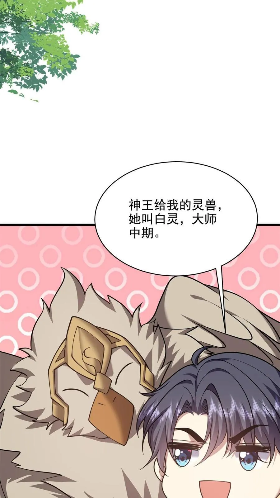 第77话 麻烦事来了 第27页