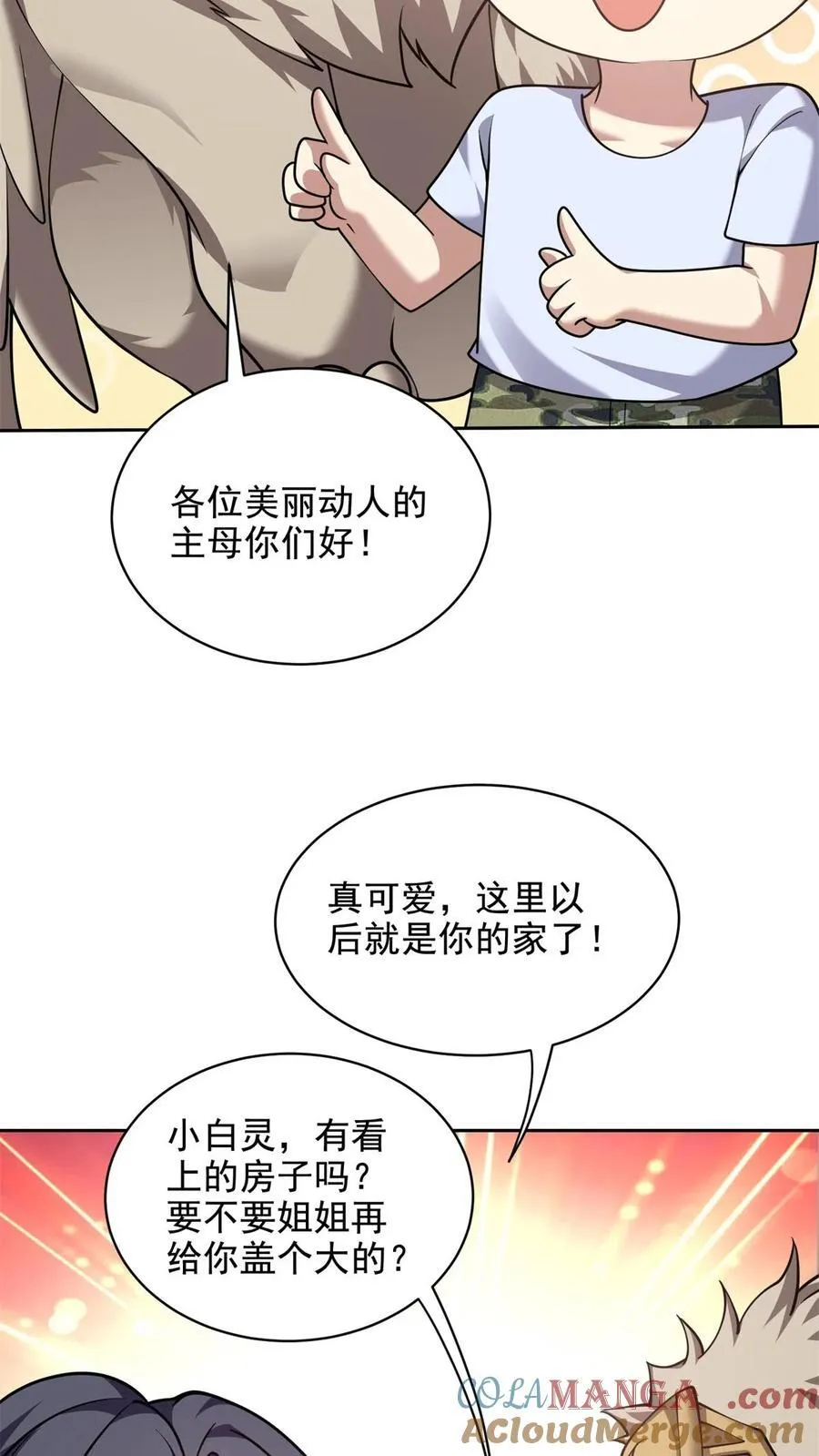 第77话 麻烦事来了 第28页