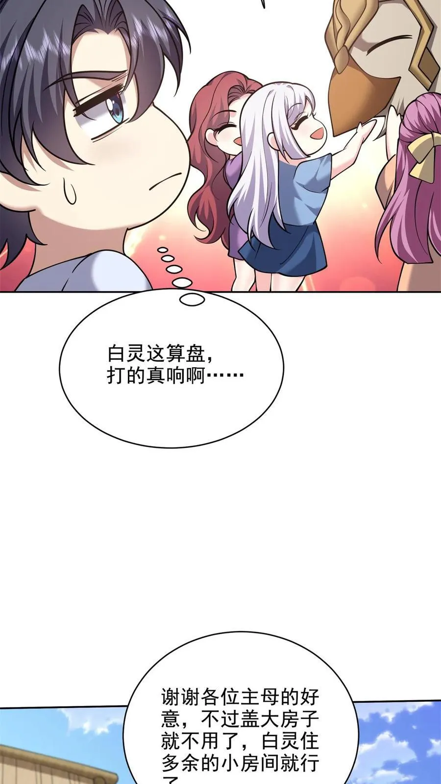 第77话 麻烦事来了 第29页