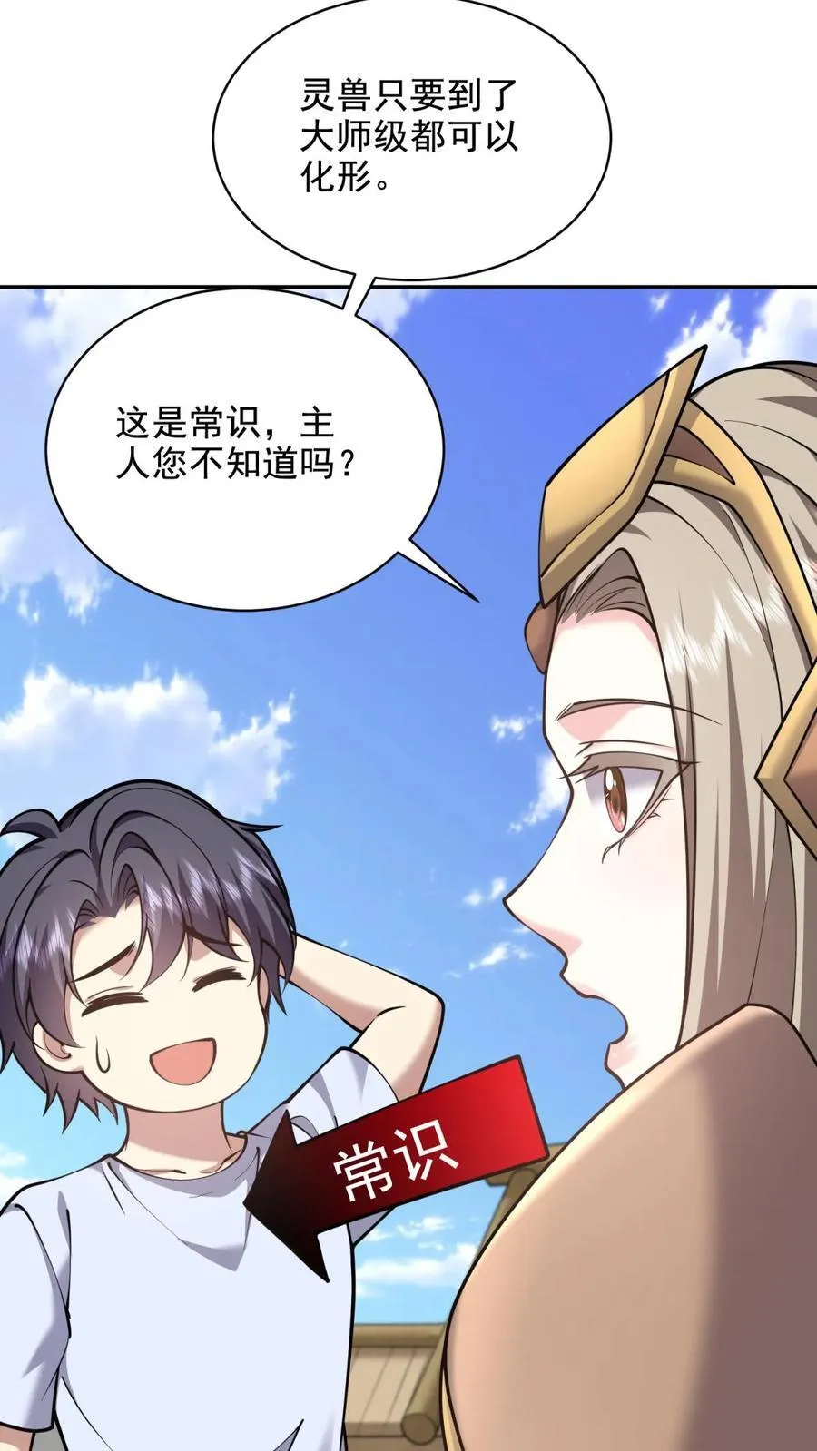 第77话 麻烦事来了 第35页