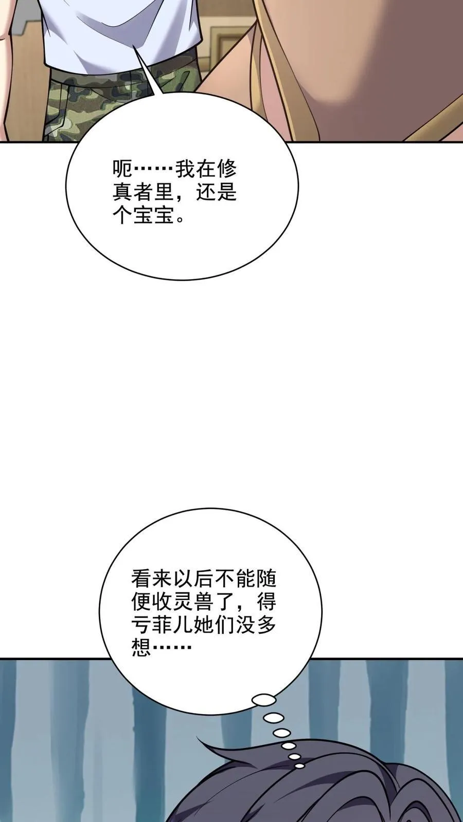 第77话 麻烦事来了 第36页