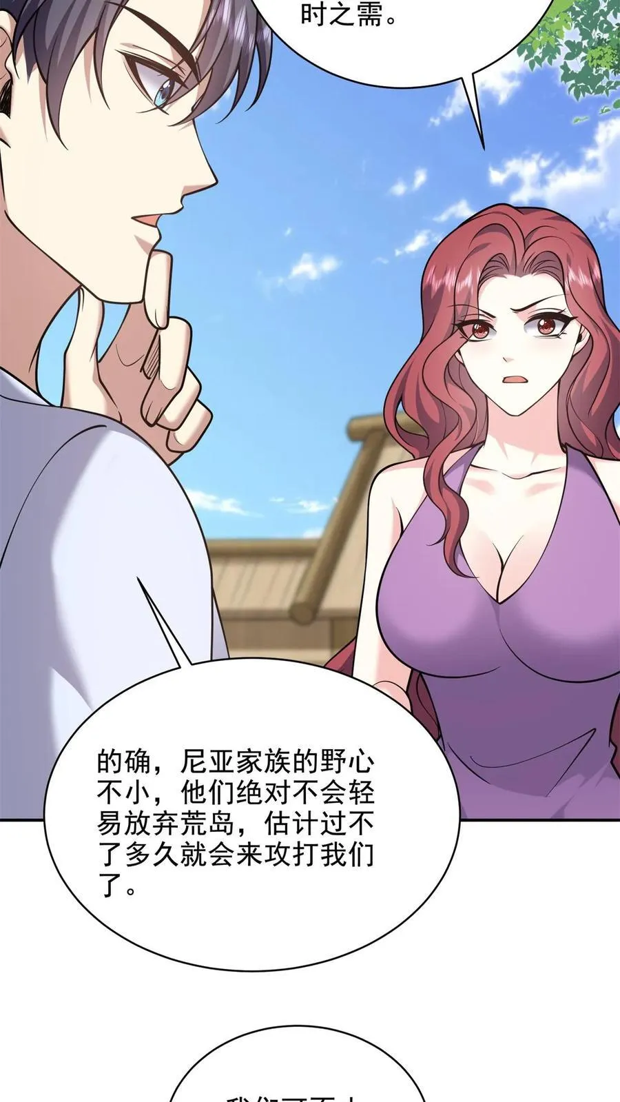 第77话 麻烦事来了 第45页