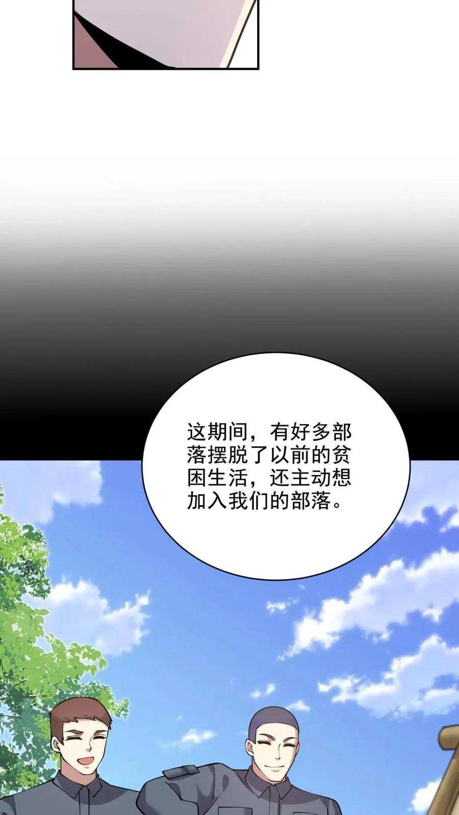 第77话 麻烦事来了 第48页
