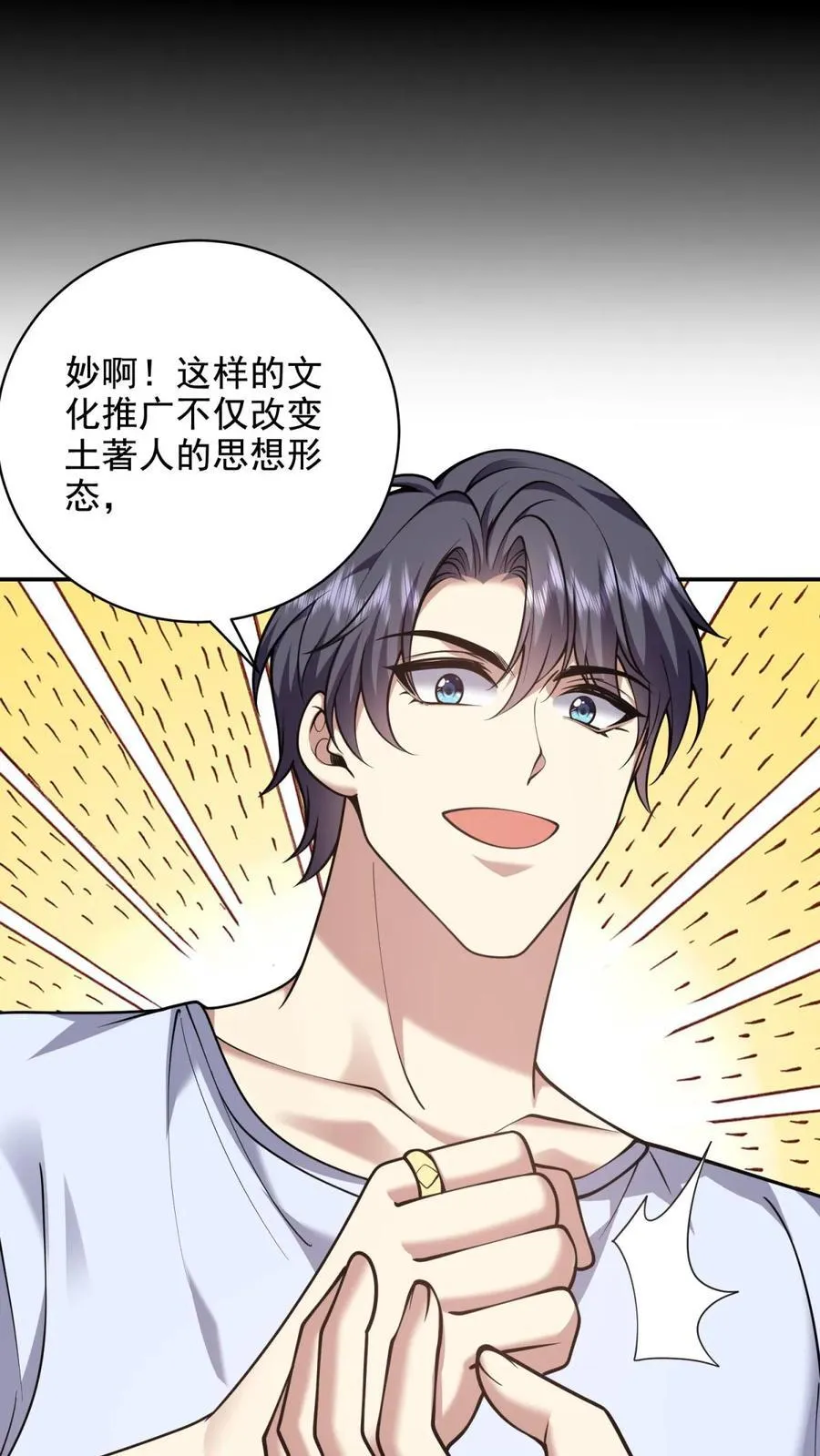 第77话 麻烦事来了 第50页
