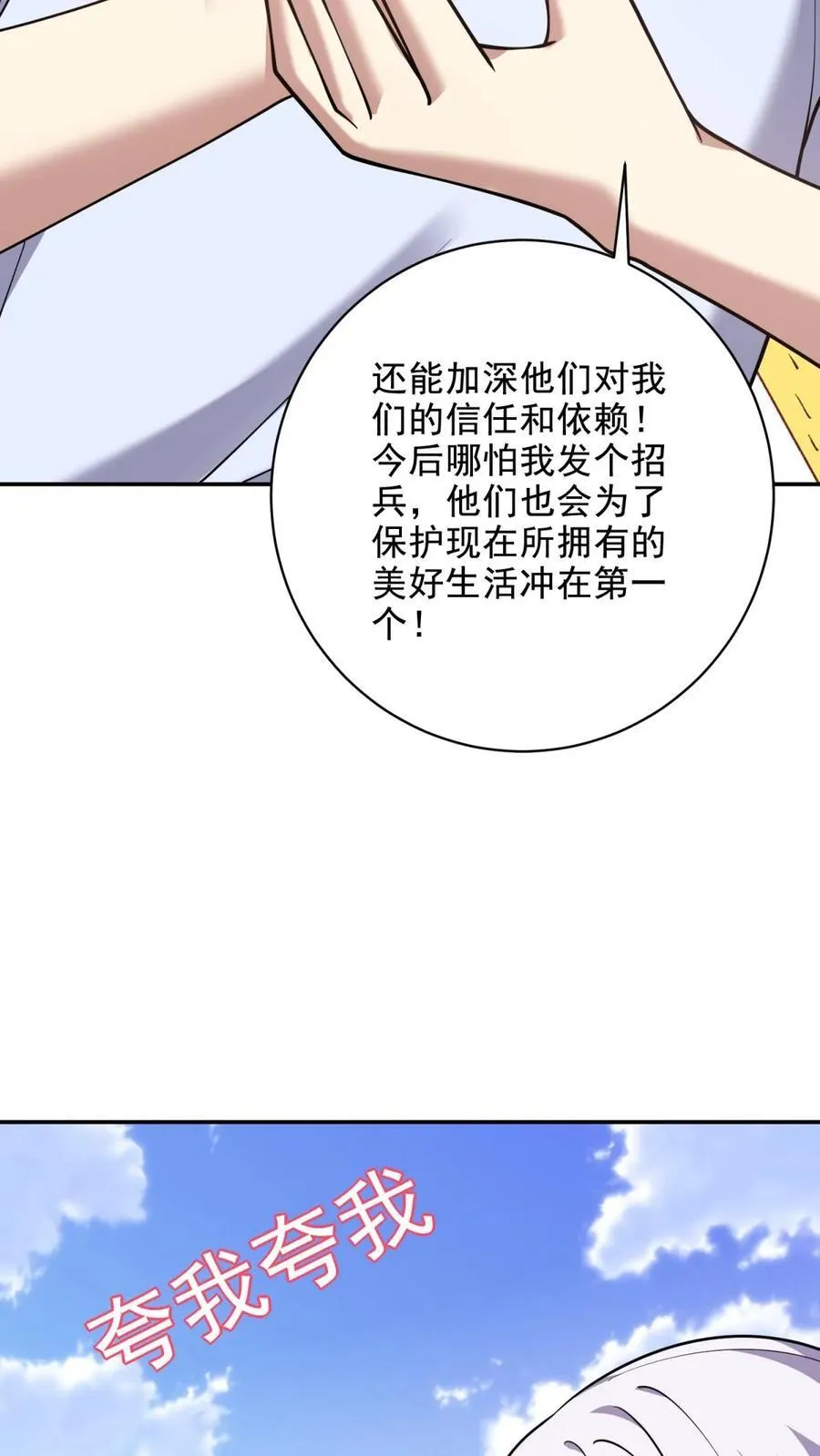 第77话 麻烦事来了 第51页