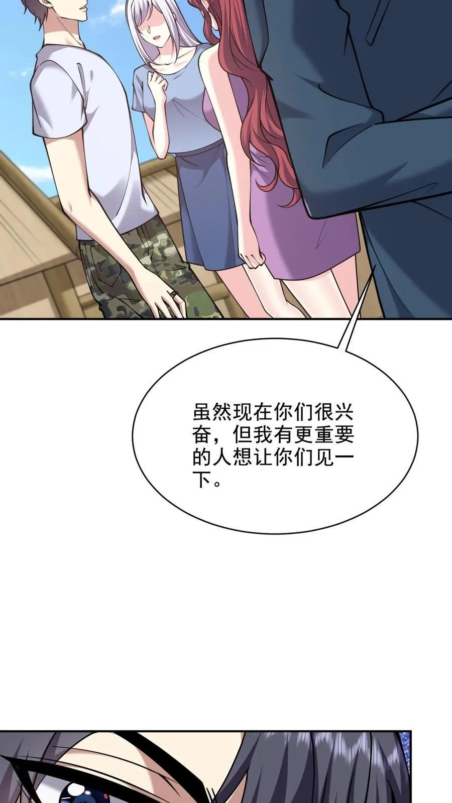 第77话 麻烦事来了 第56页