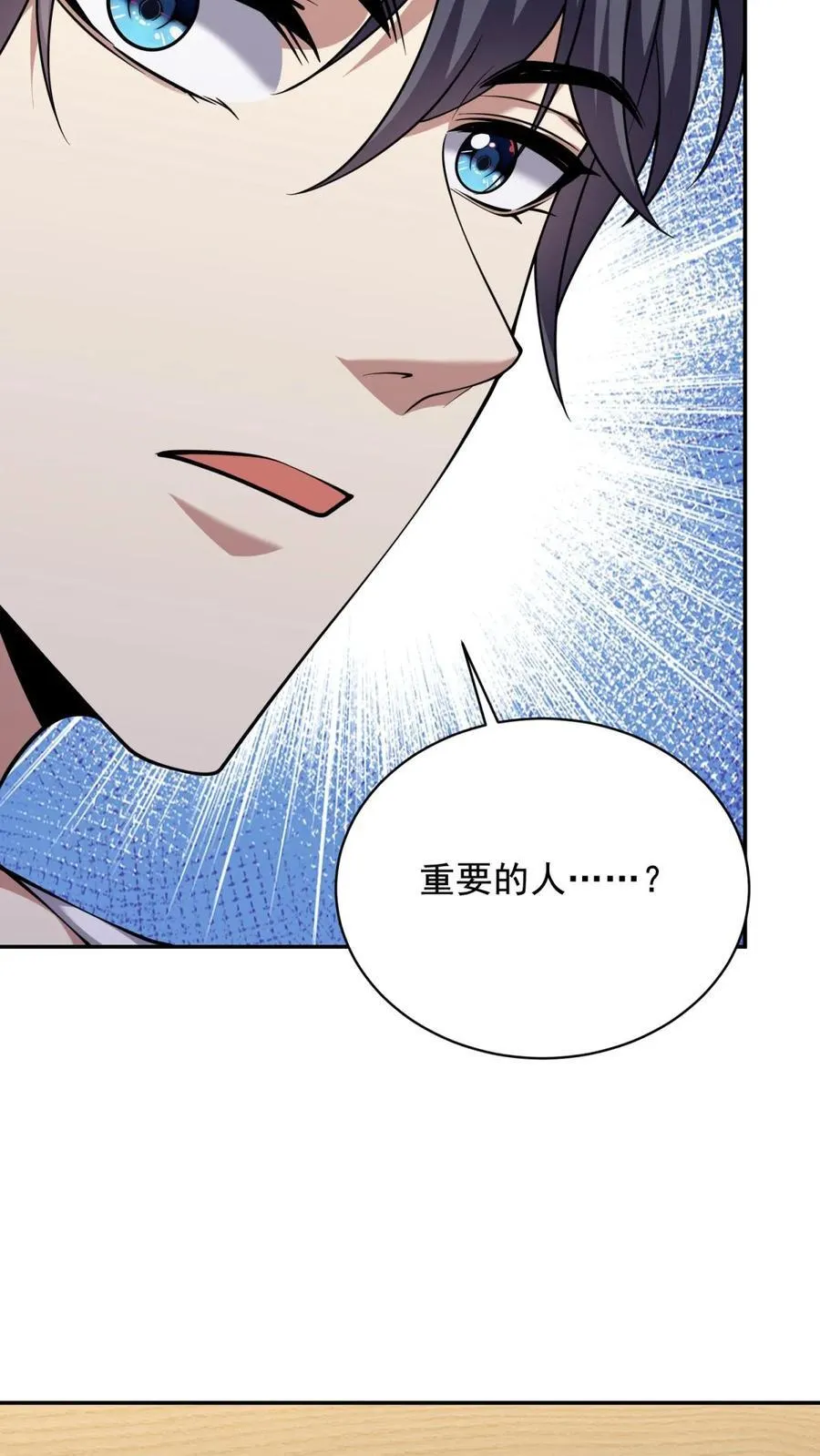 第77话 麻烦事来了 第57页