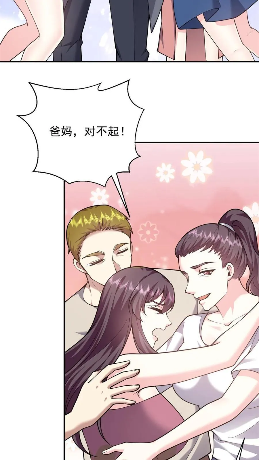 第77话 麻烦事来了 第63页