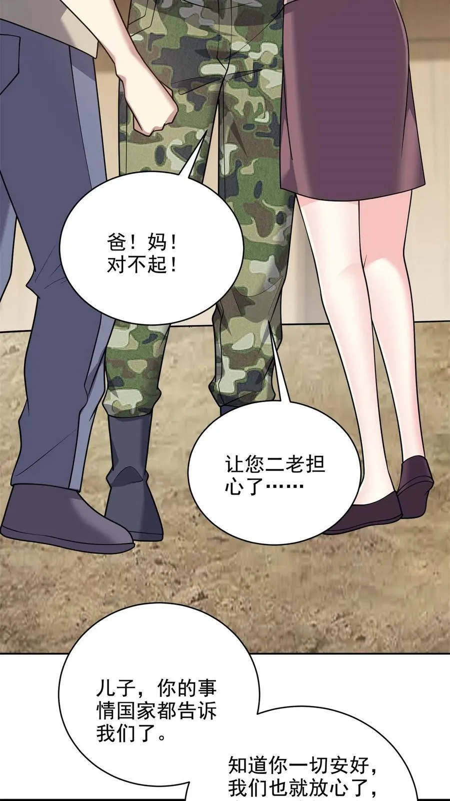 第77话 麻烦事来了 第66页