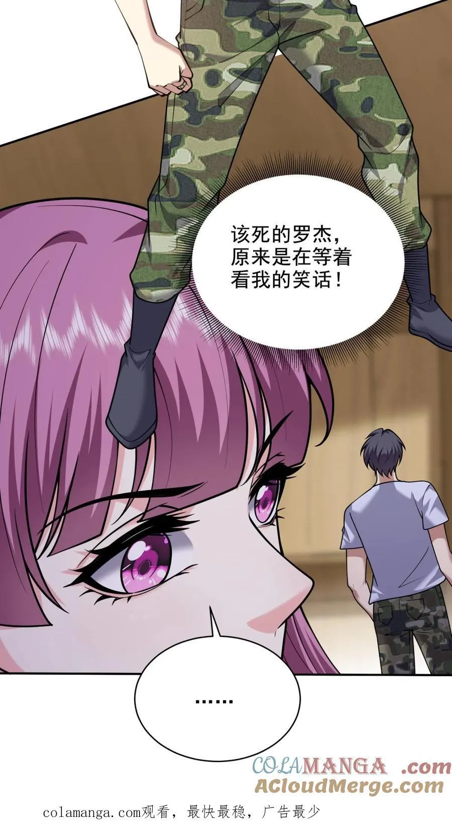 第77话 麻烦事来了 第76页