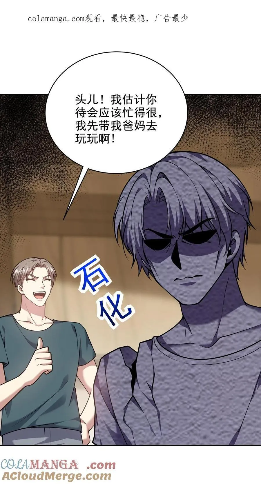 第78话 丑女婿见岳父岳母 第1页
