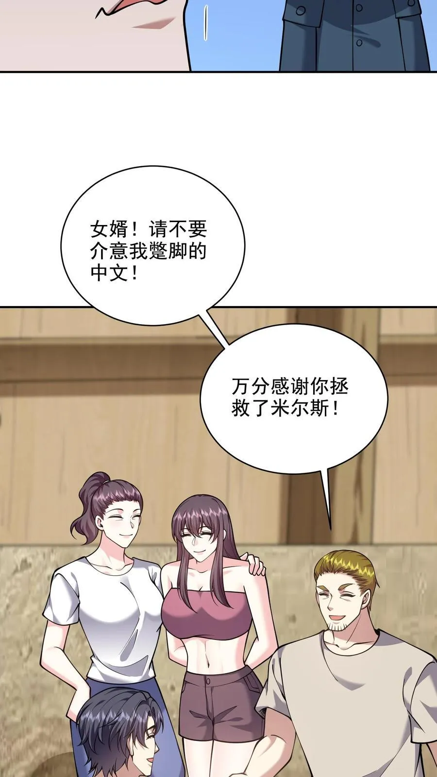 第78话 丑女婿见岳父岳母 第3页
