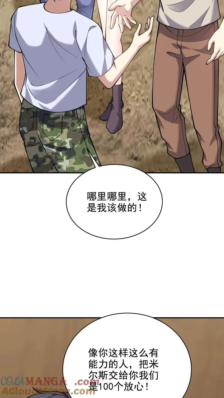第78话 丑女婿见岳父岳母 第4页