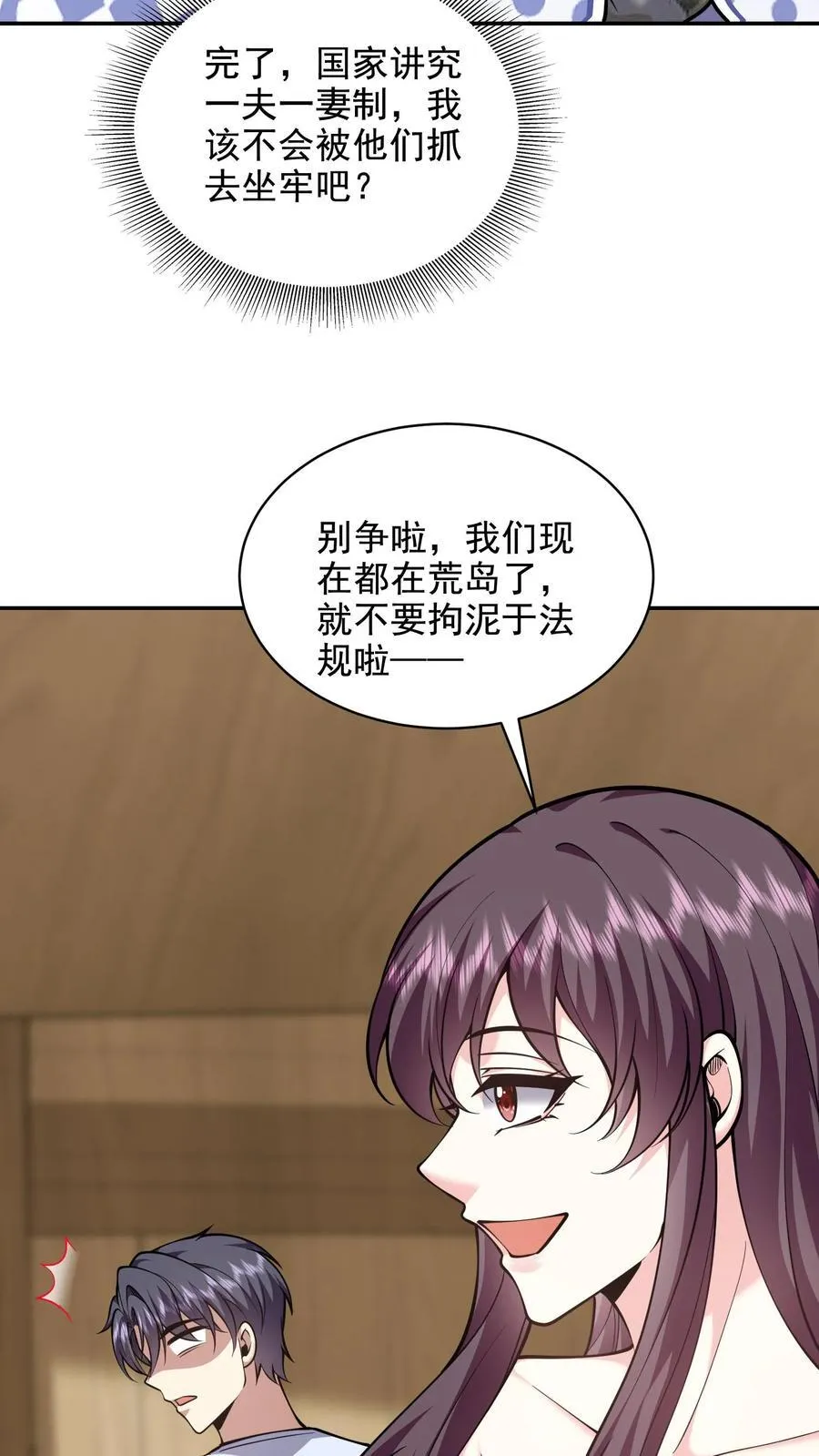 第78话 丑女婿见岳父岳母 第14页
