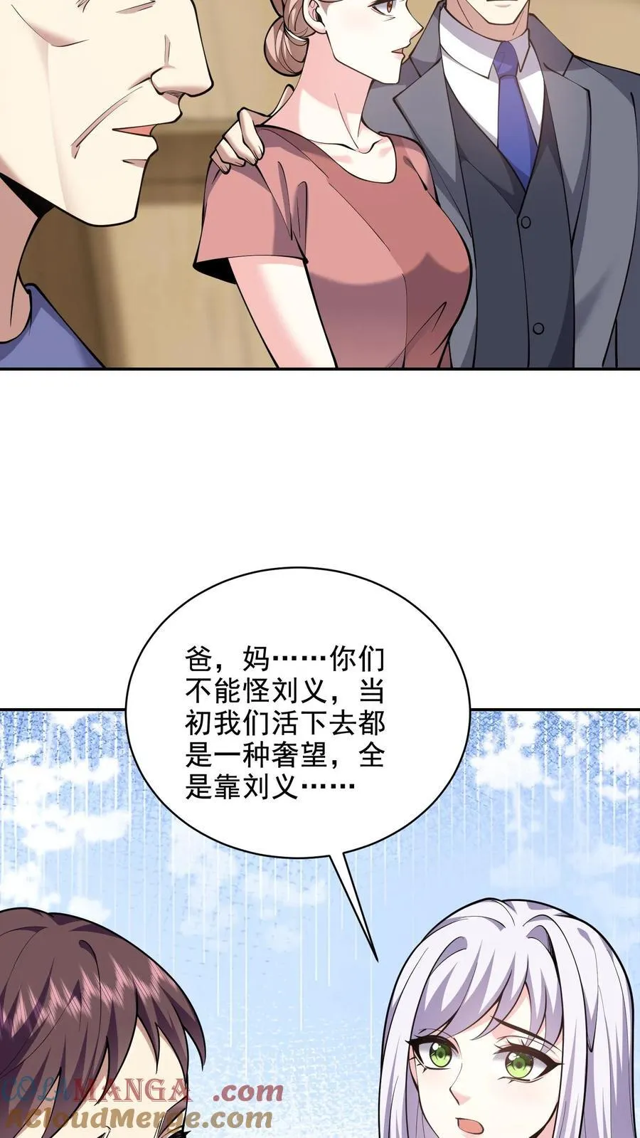 第78话 丑女婿见岳父岳母 第22页