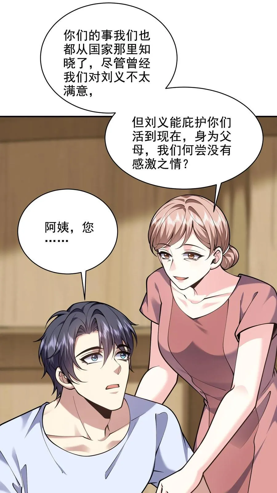 第78话 丑女婿见岳父岳母 第26页