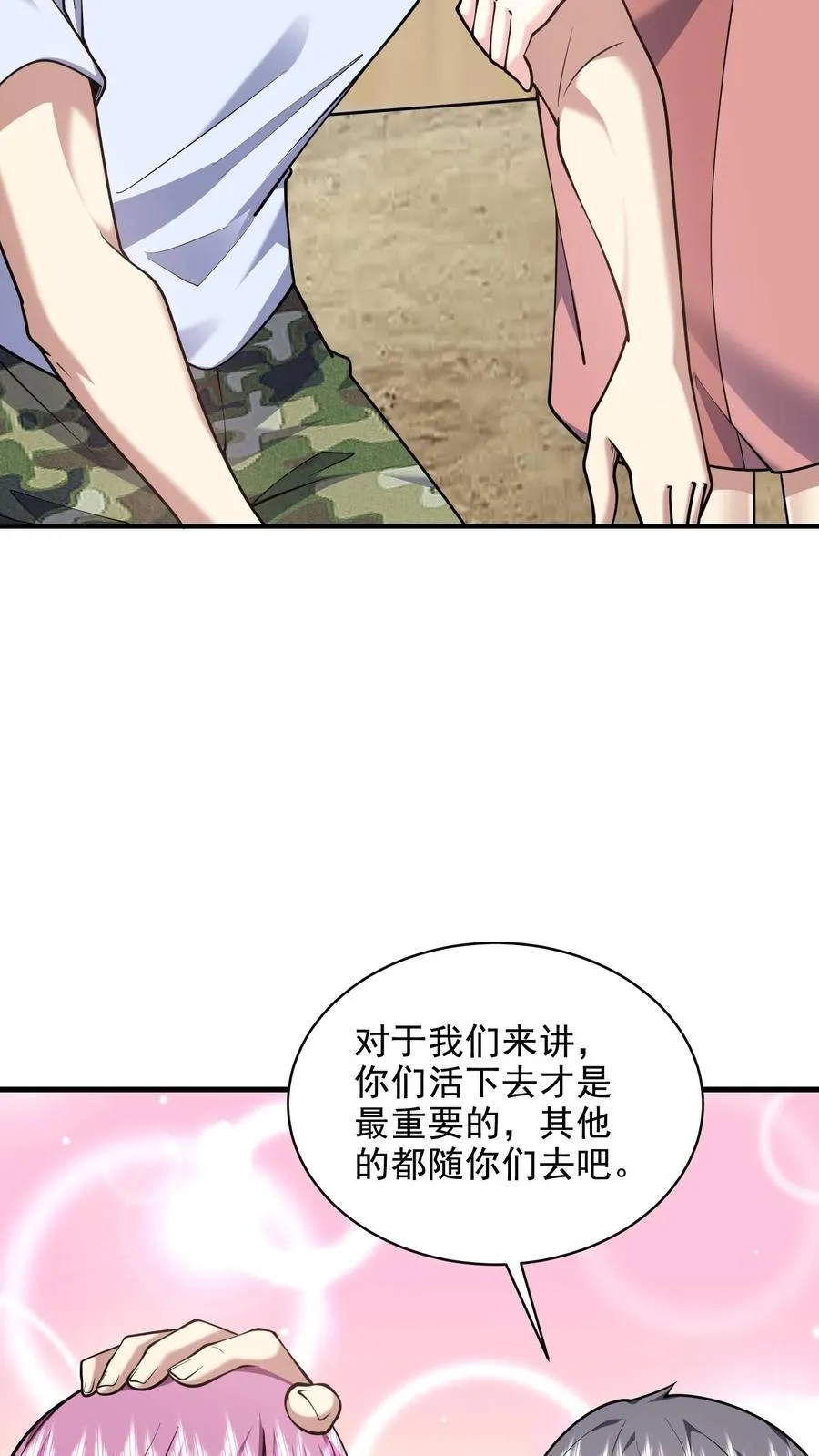 第78话 丑女婿见岳父岳母 第27页