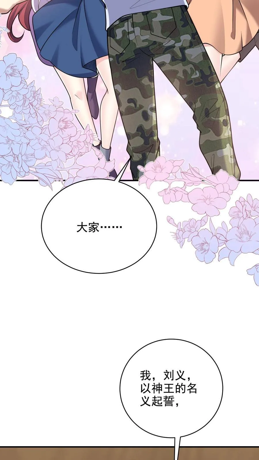 第78话 丑女婿见岳父岳母 第30页