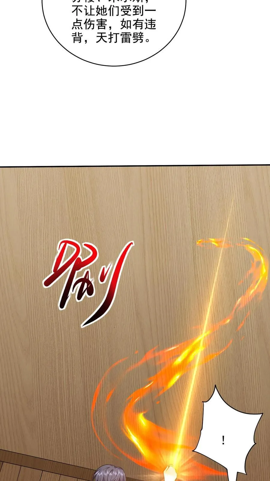 第78话 丑女婿见岳父岳母 第32页